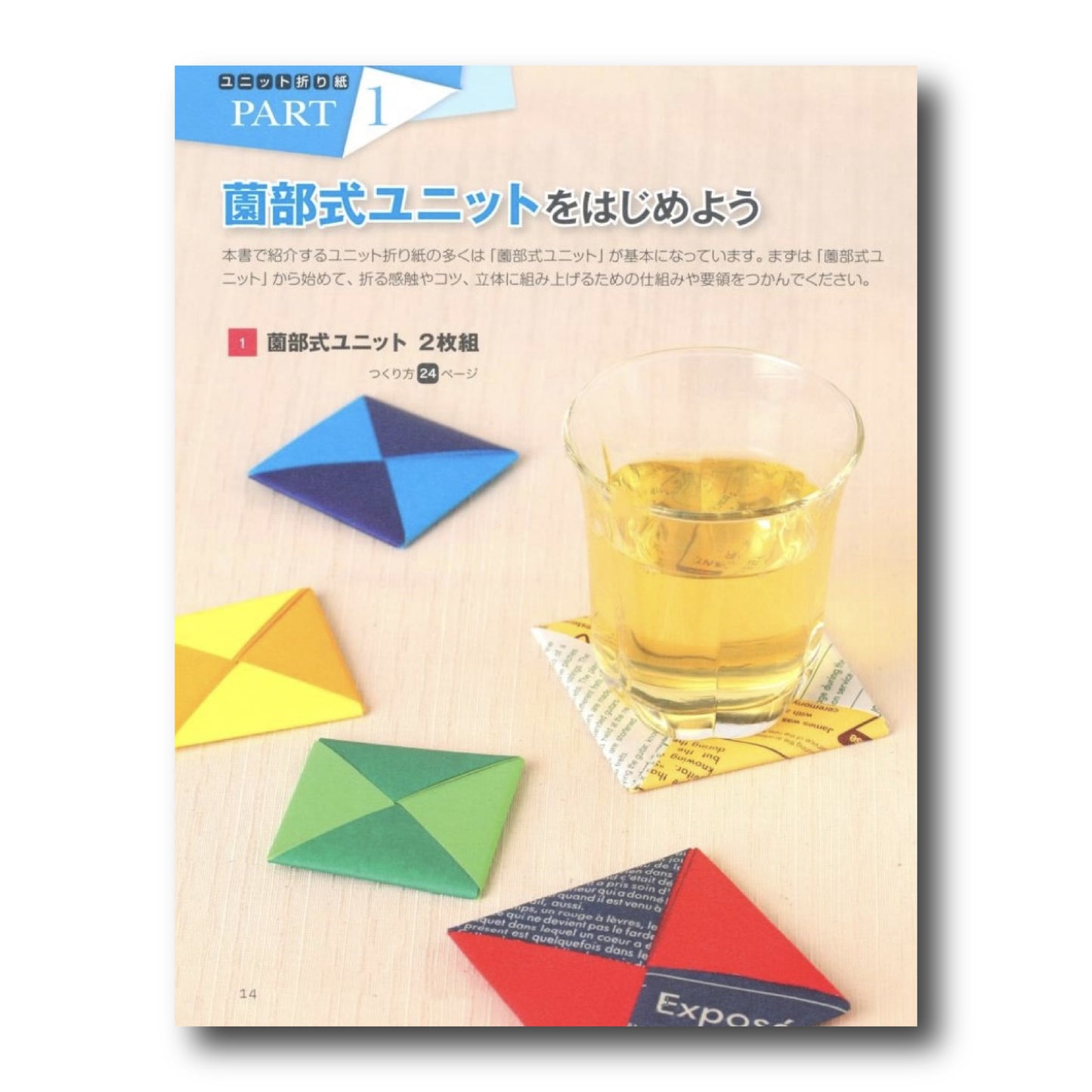 Unit Origami/かならず作れる ユニット折り紙