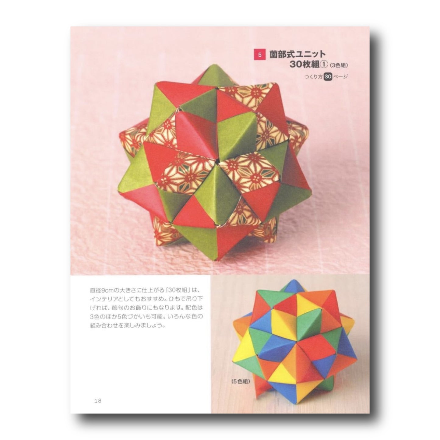 Unit Origami/かならず作れる ユニット折り紙