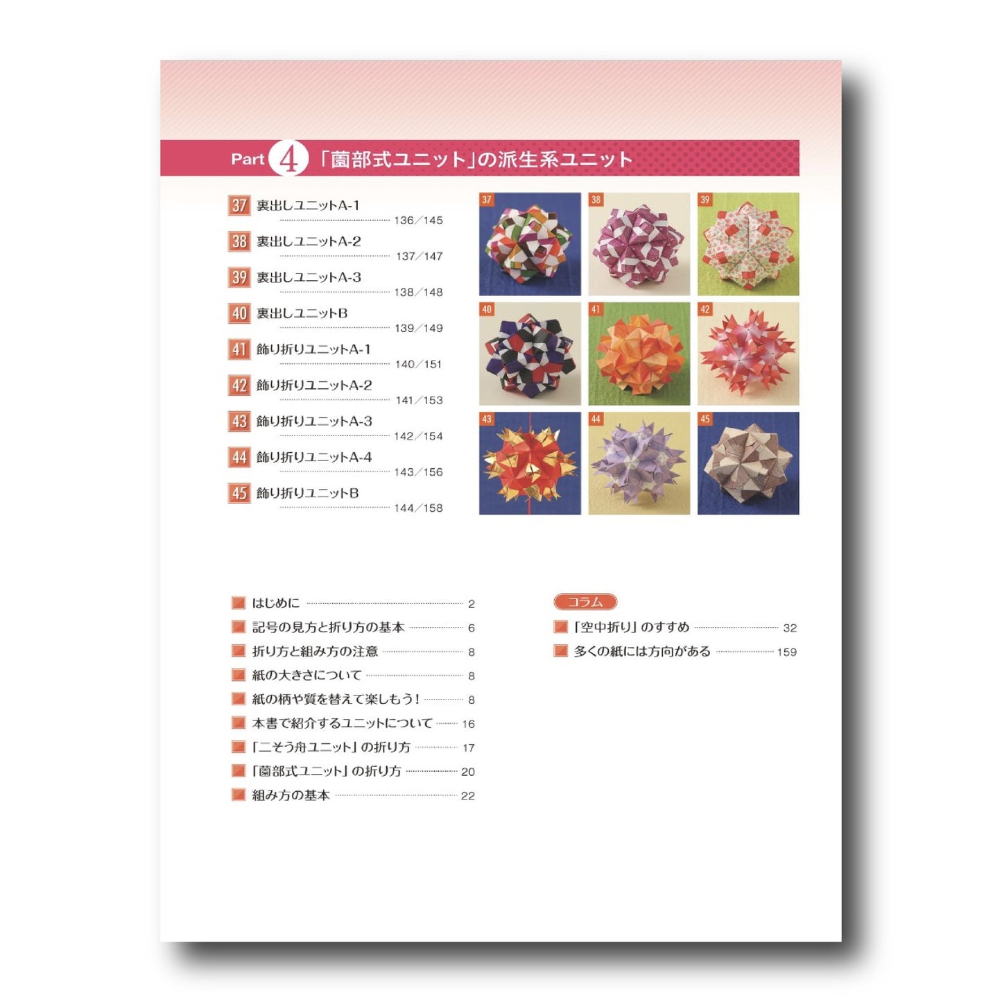 Unit Origami 無限に広がる世界を楽しむ 詳細 ユニット折り紙