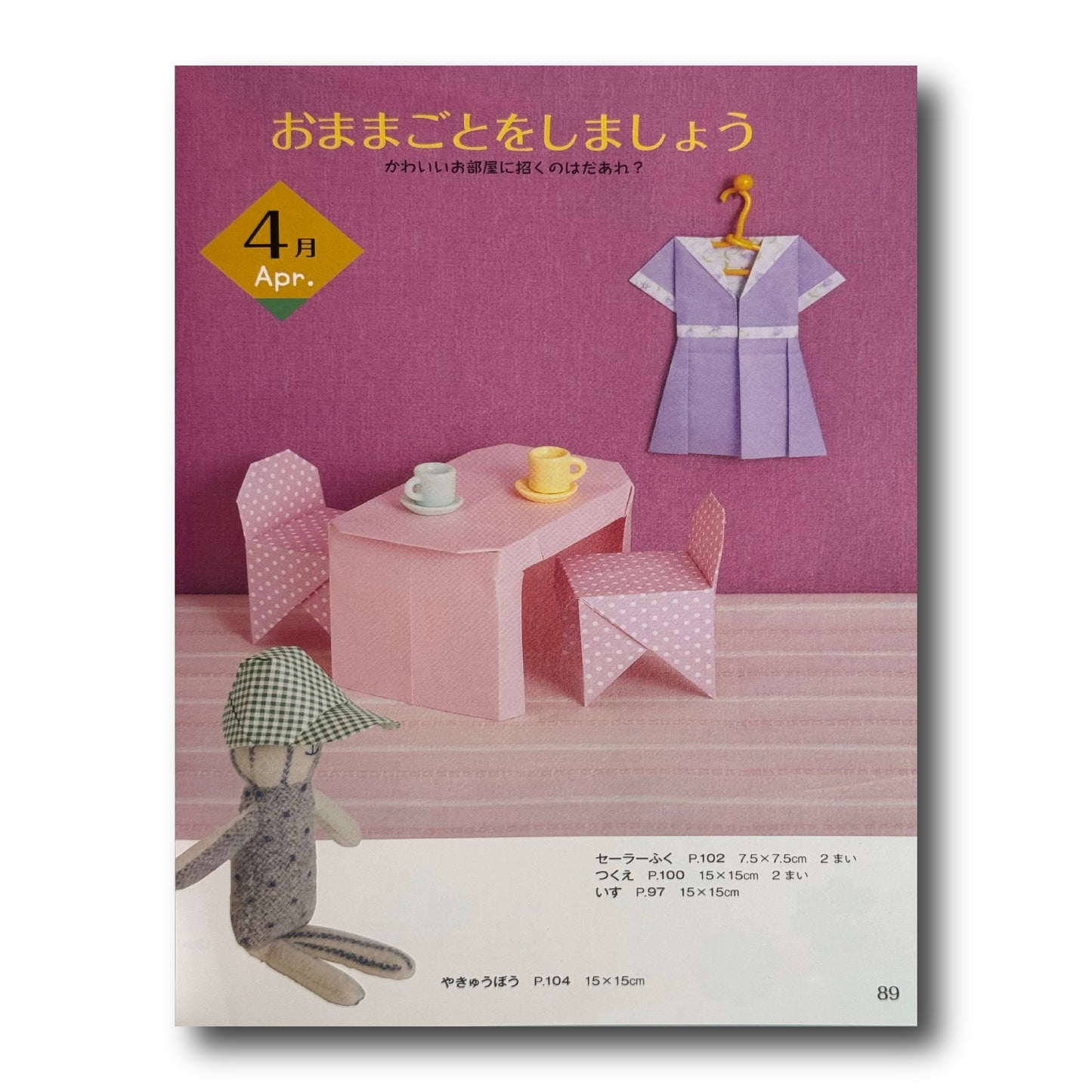 Definitive Edition! Japanese Origami: 12 Months (Japanese Edition)