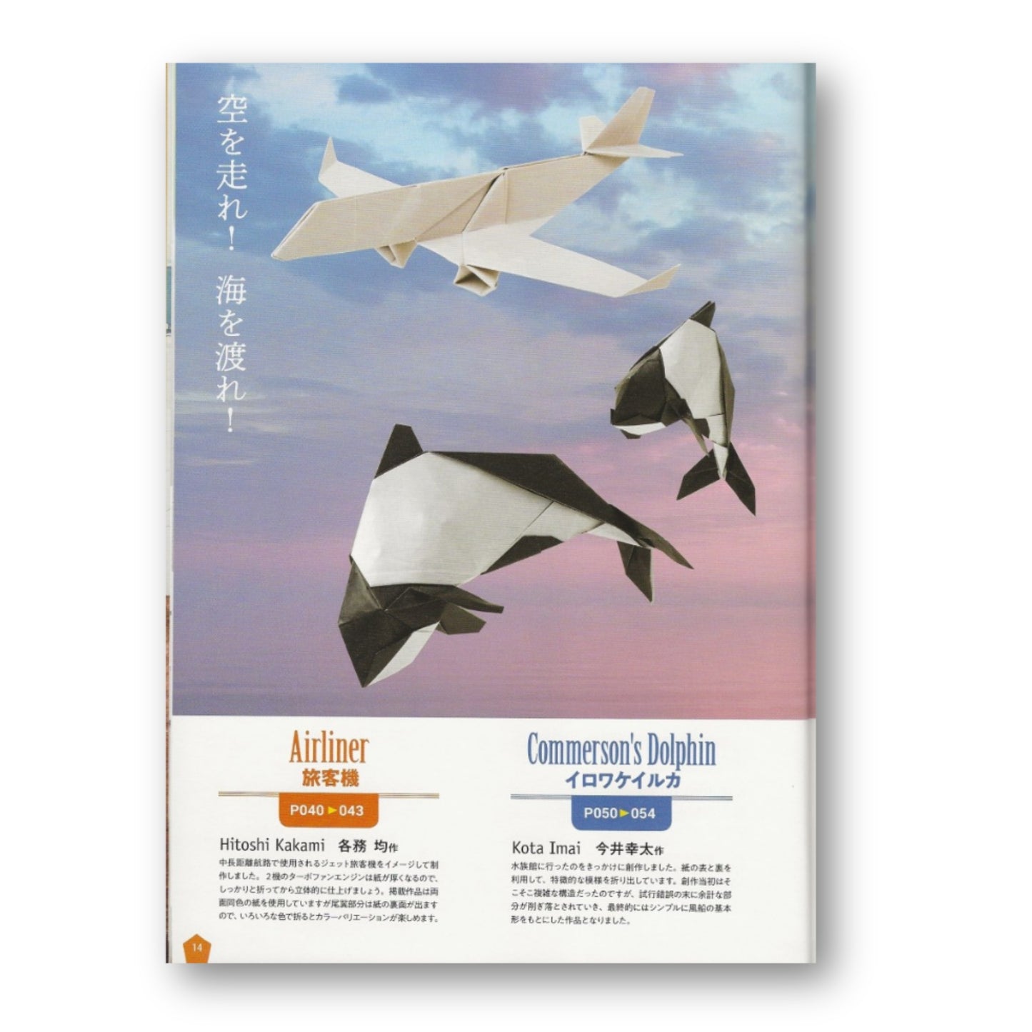 新世代 至高のおりがみ