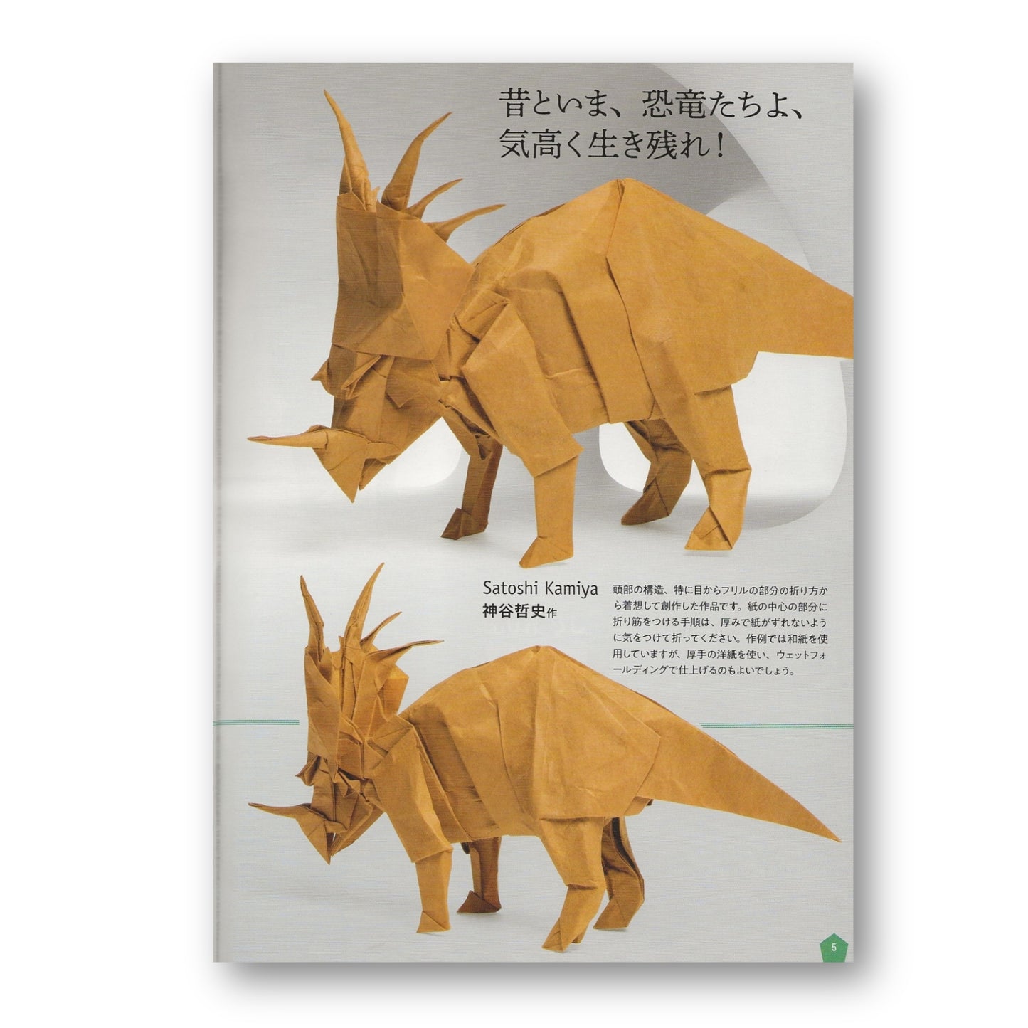 新世代 至高のおりがみ