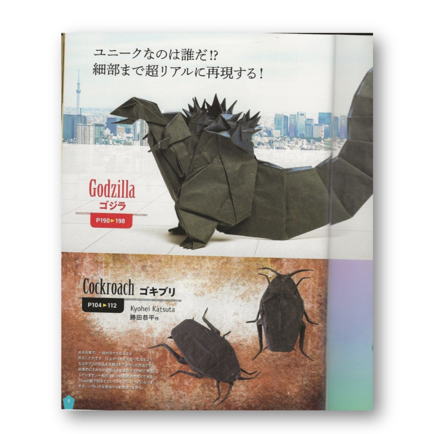 新世代 至高のおりがみ