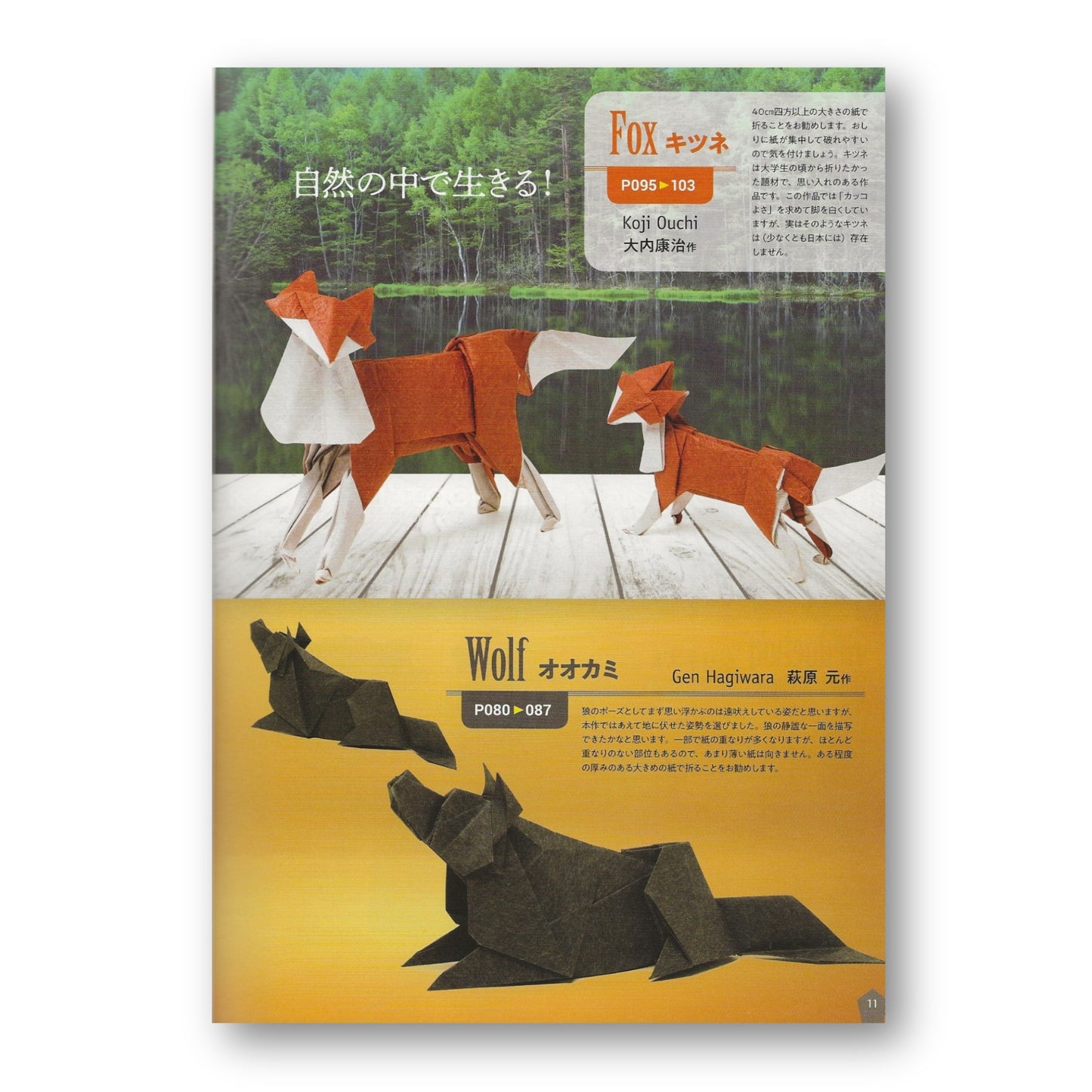 新世代 至高のおりがみ