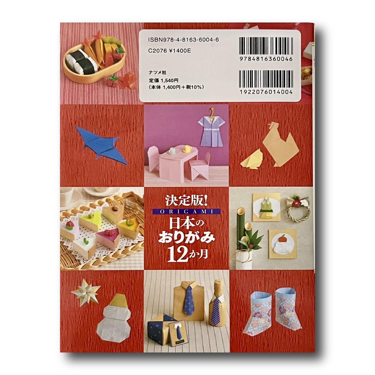 Definitive Edition! Japanese Origami: 12 Months (Japanese Edition)