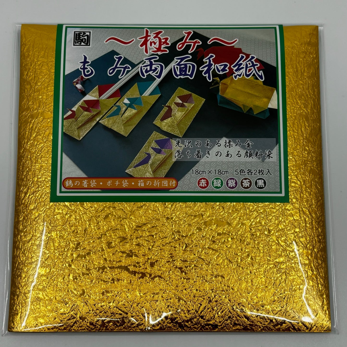 Crumpled Duo Washi Gold/Color 7inch (18cm) 10sheets 極みもみ両面和紙