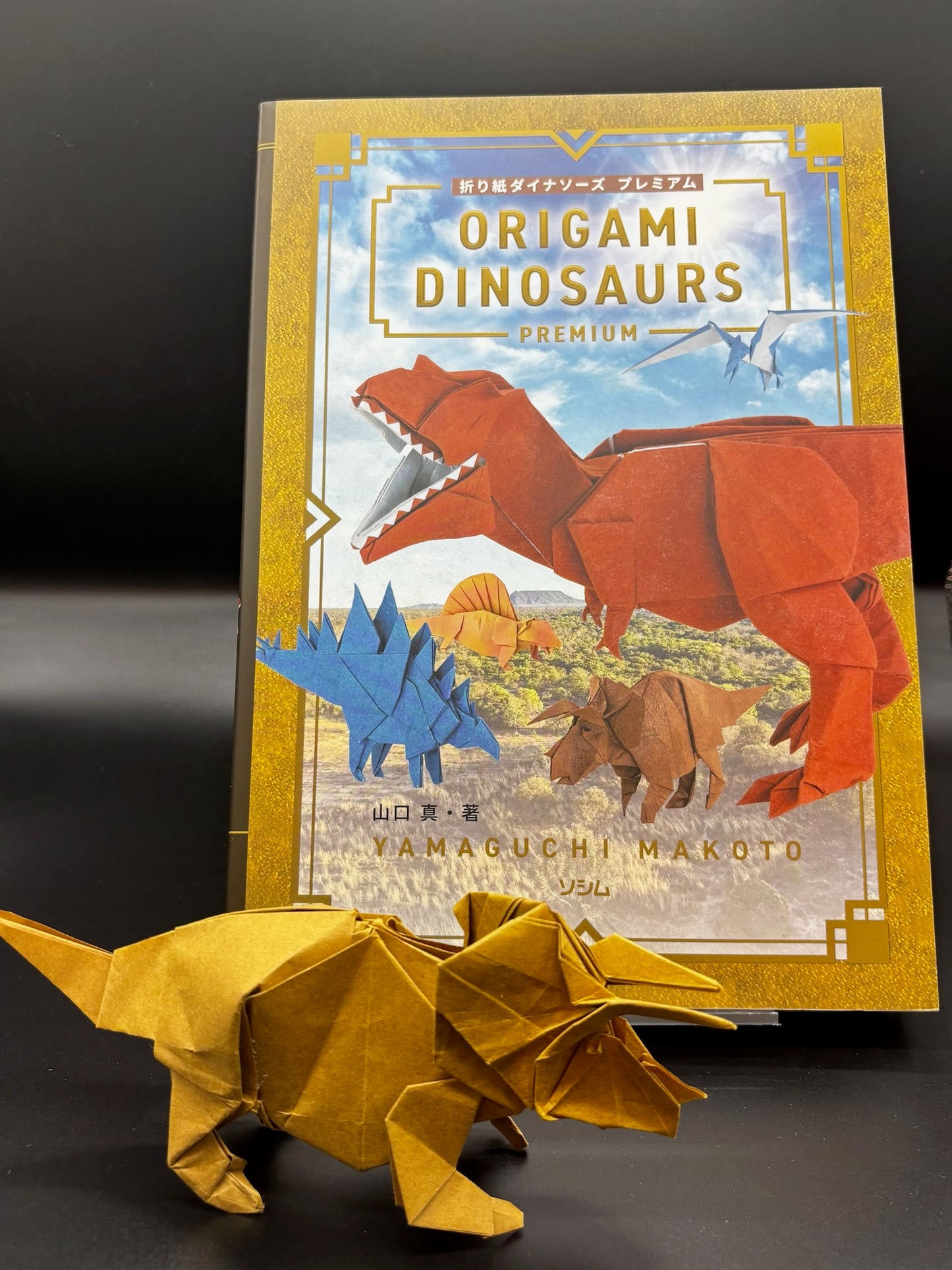 Origami Dinosaurs Premium (Japanese Edition)