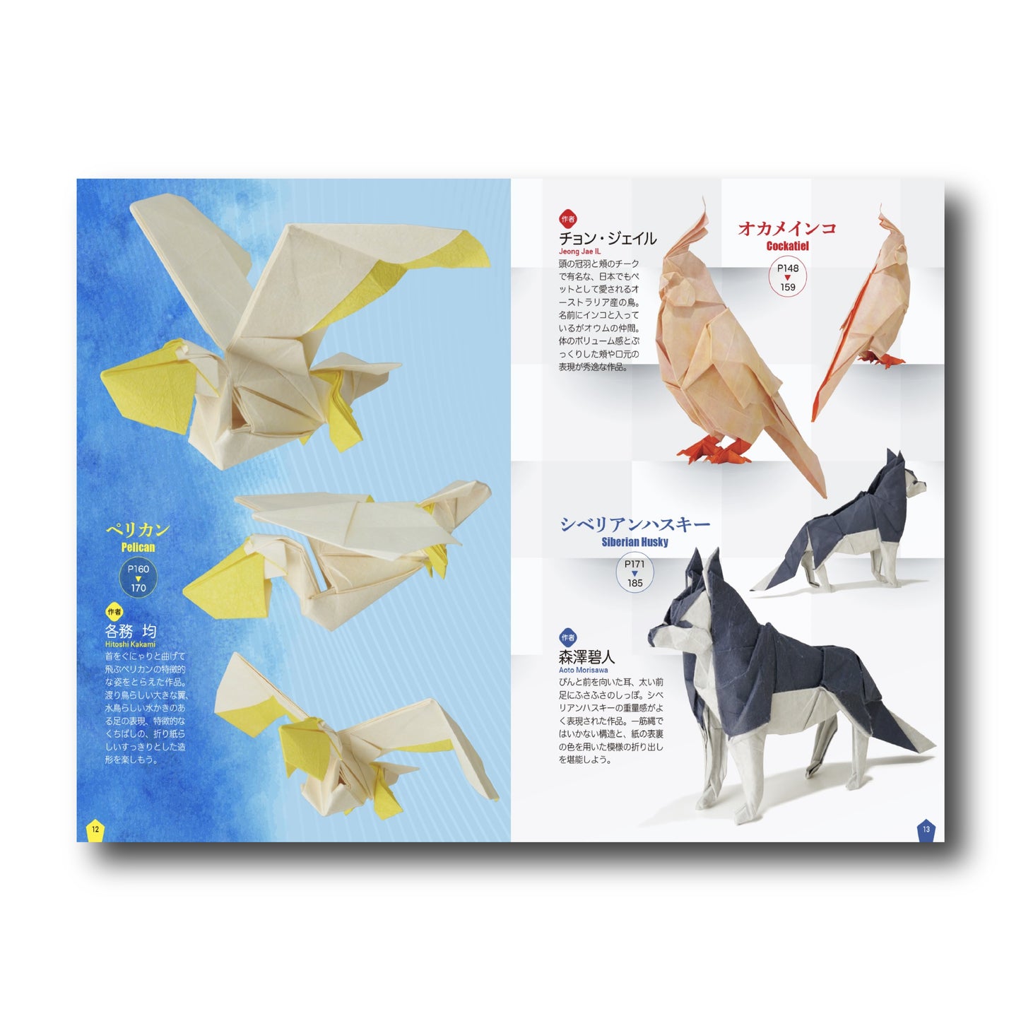 New Generation of Origami/新世代 究極のおりがみ (Japanese Edition)