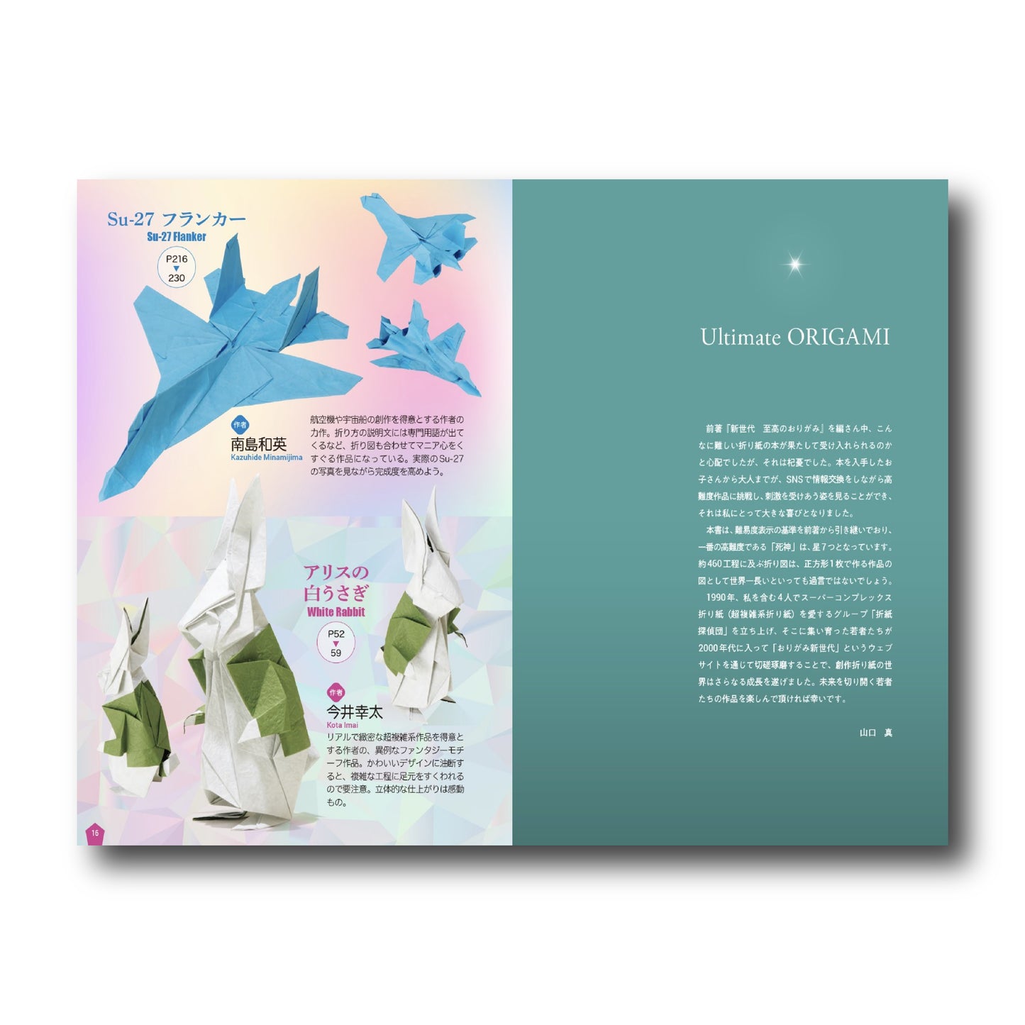New Generation of Origami/新世代 究極のおりがみ (Japanese Edition)