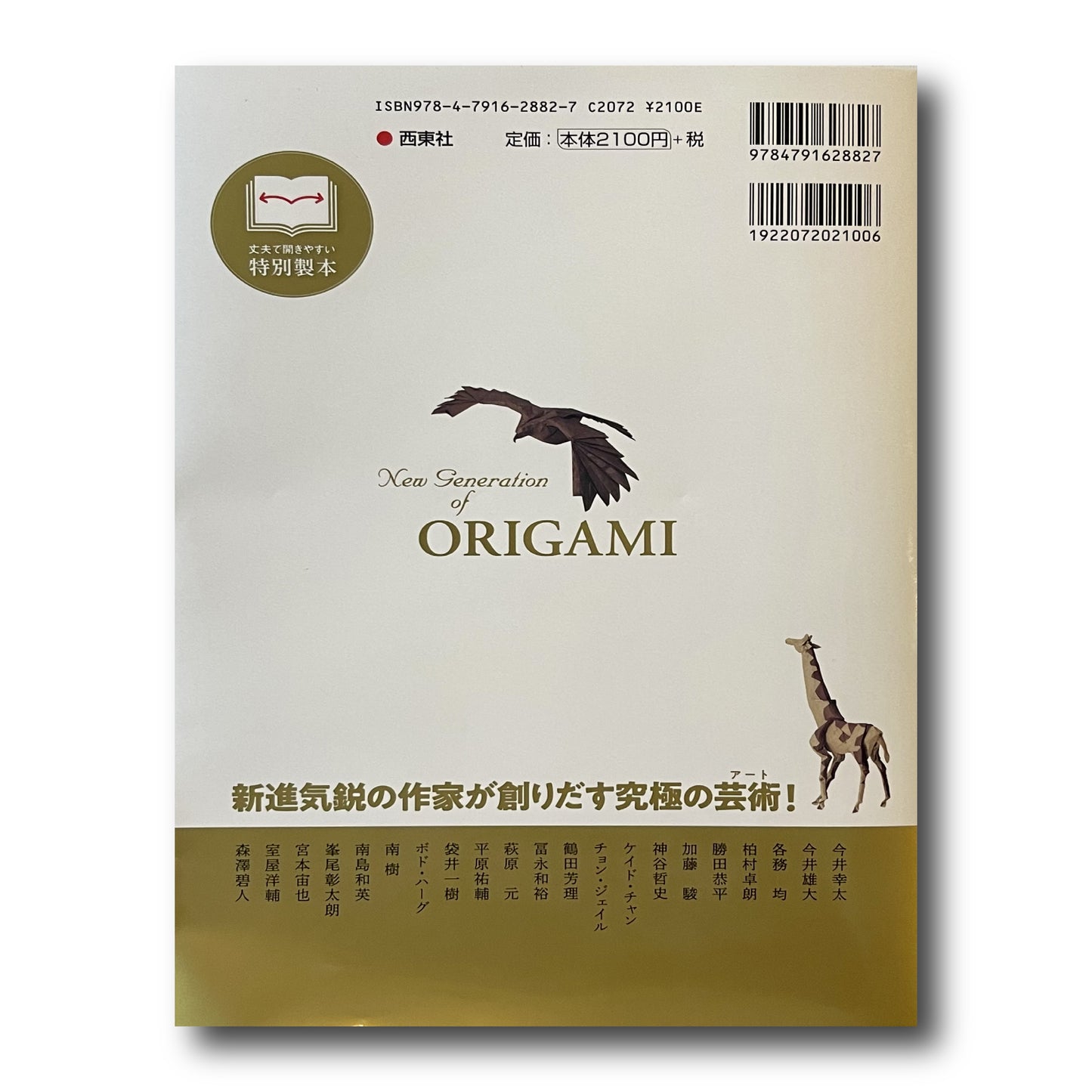 New Generation of Origami/新世代 究極のおりがみ (Japanese Edition)