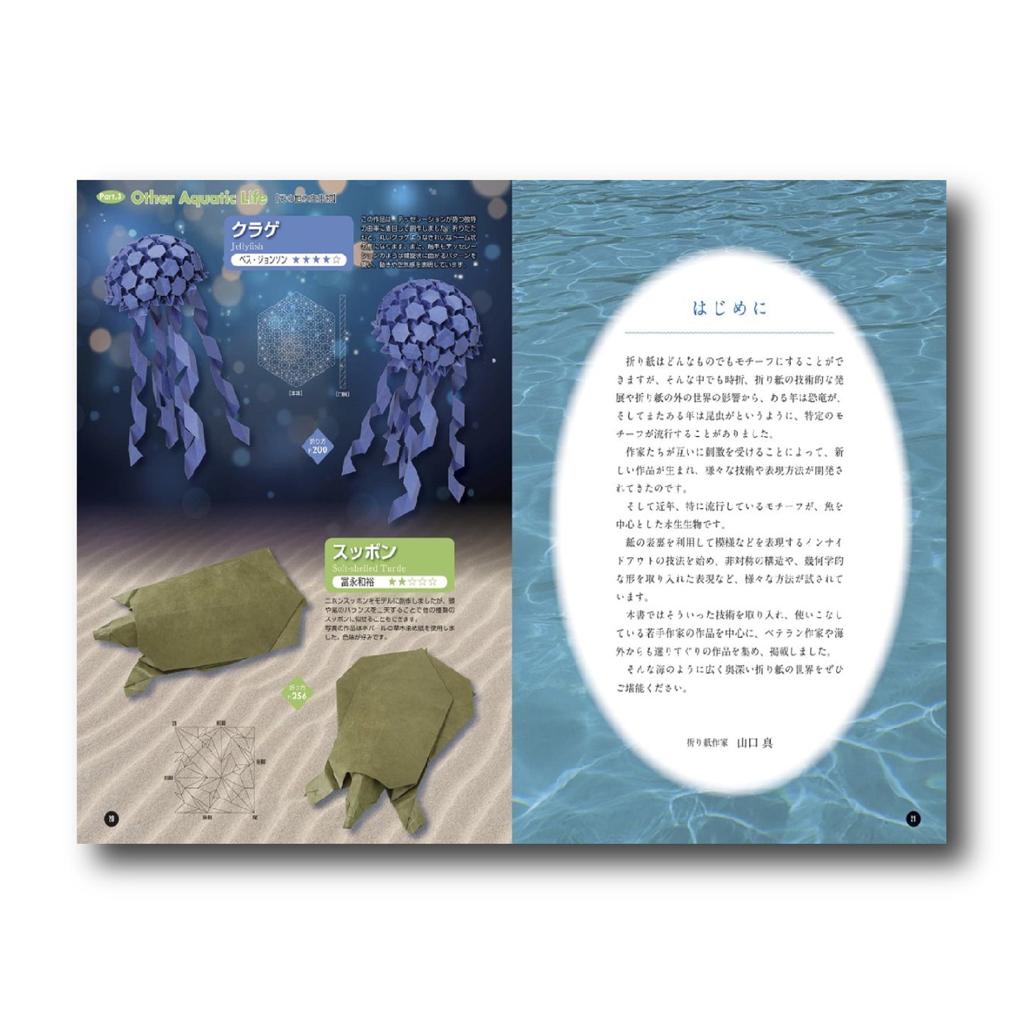 Origami Aquarium (Japanese Edition)