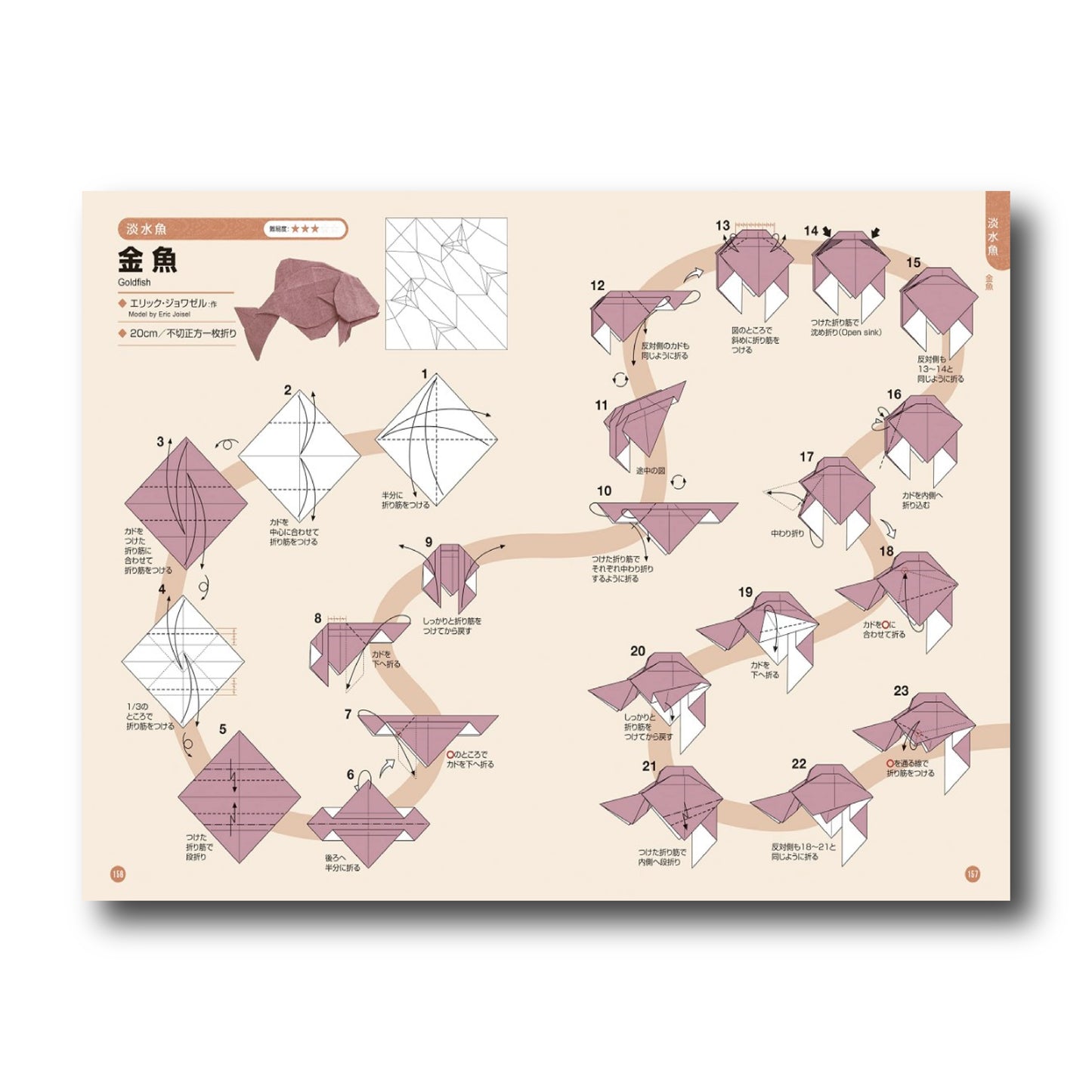 Origami Aquarium (Japanese Edition)