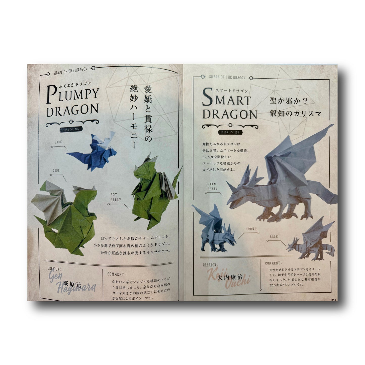 折り紙ドラゴンズ プレミアム