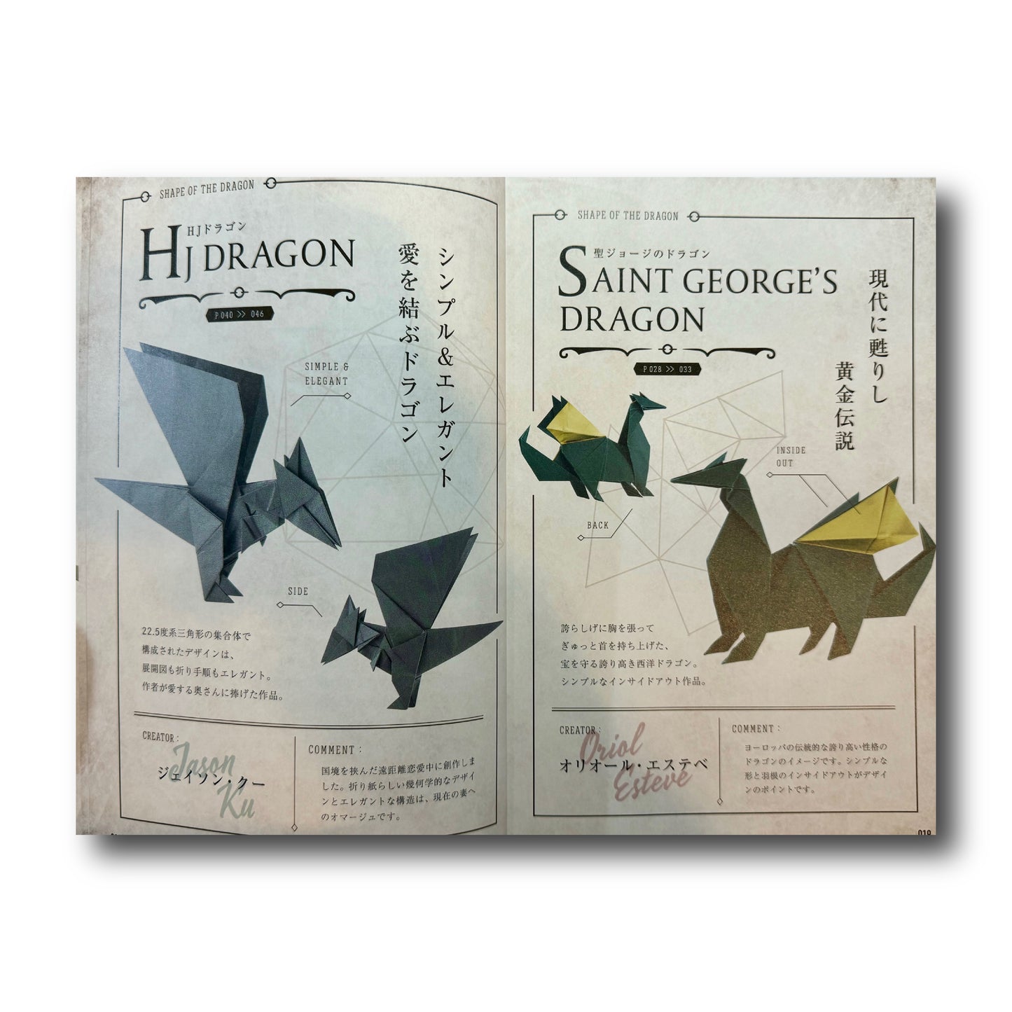 折り紙ドラゴンズ プレミアム