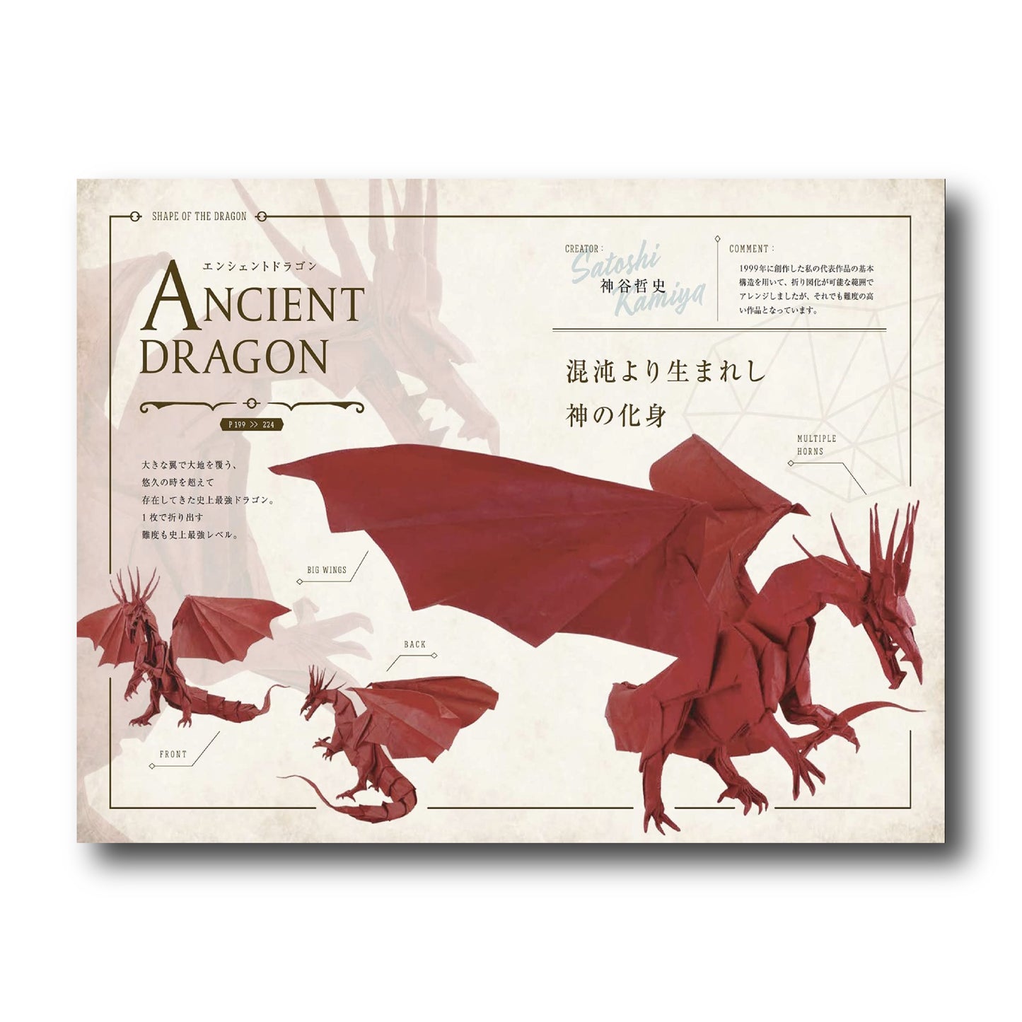 折り紙ドラゴンズ プレミアム