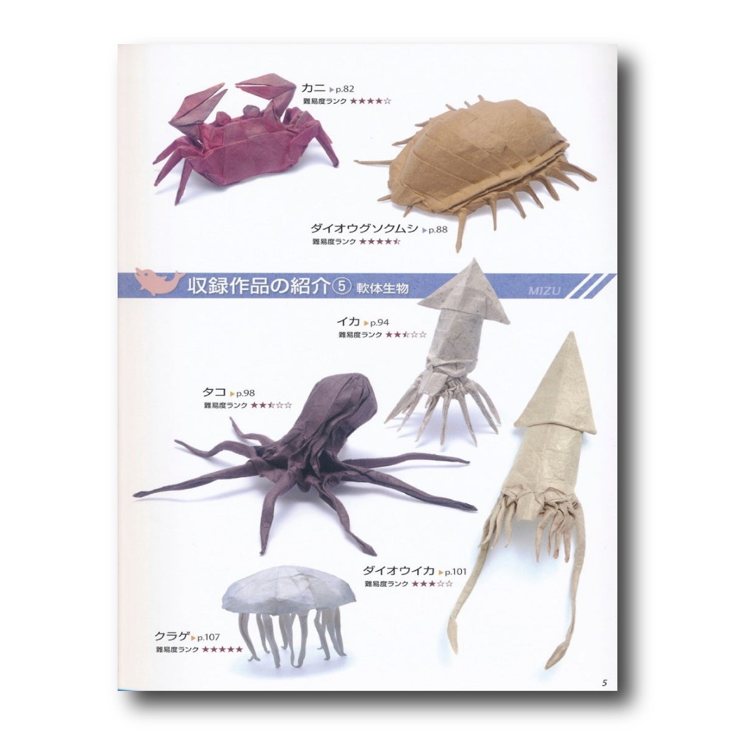 Realistic Origami: Aquatic Creatures Edition (Japanese Edition)