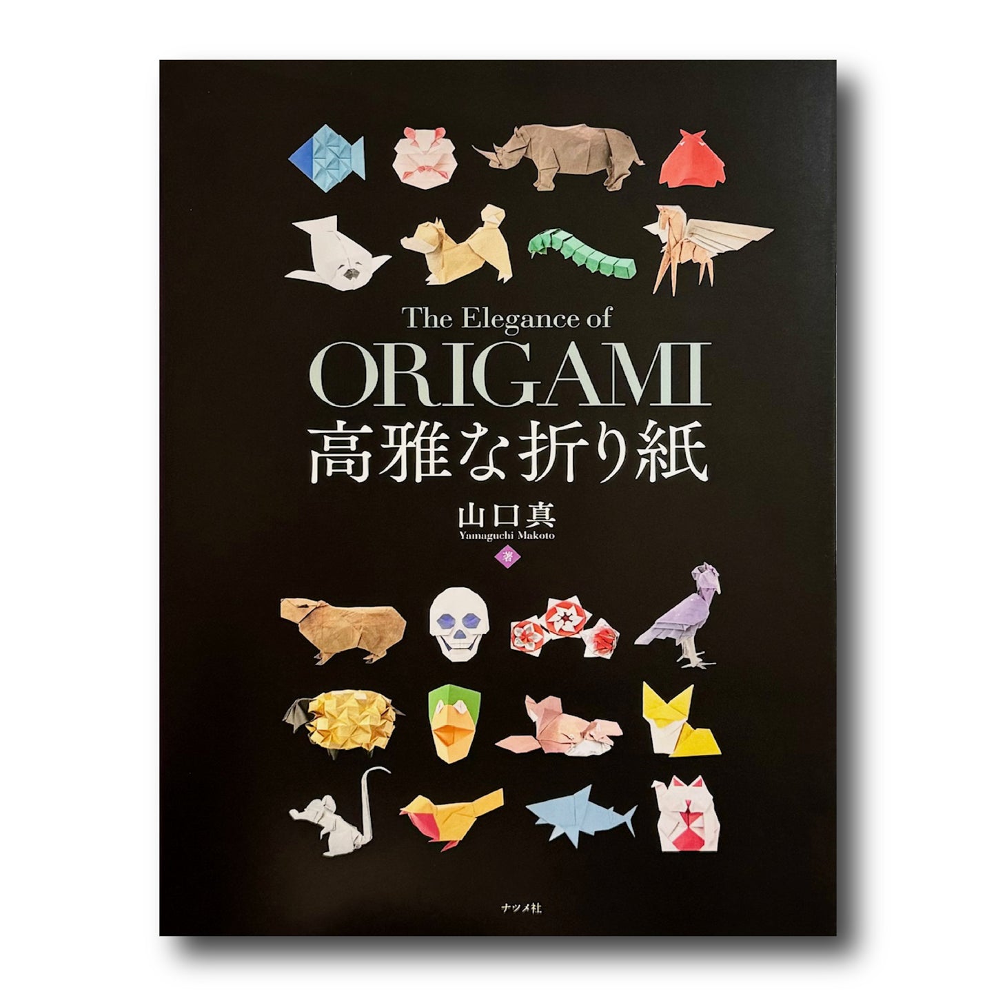 The Elegance of Origami (Japanese Edition)