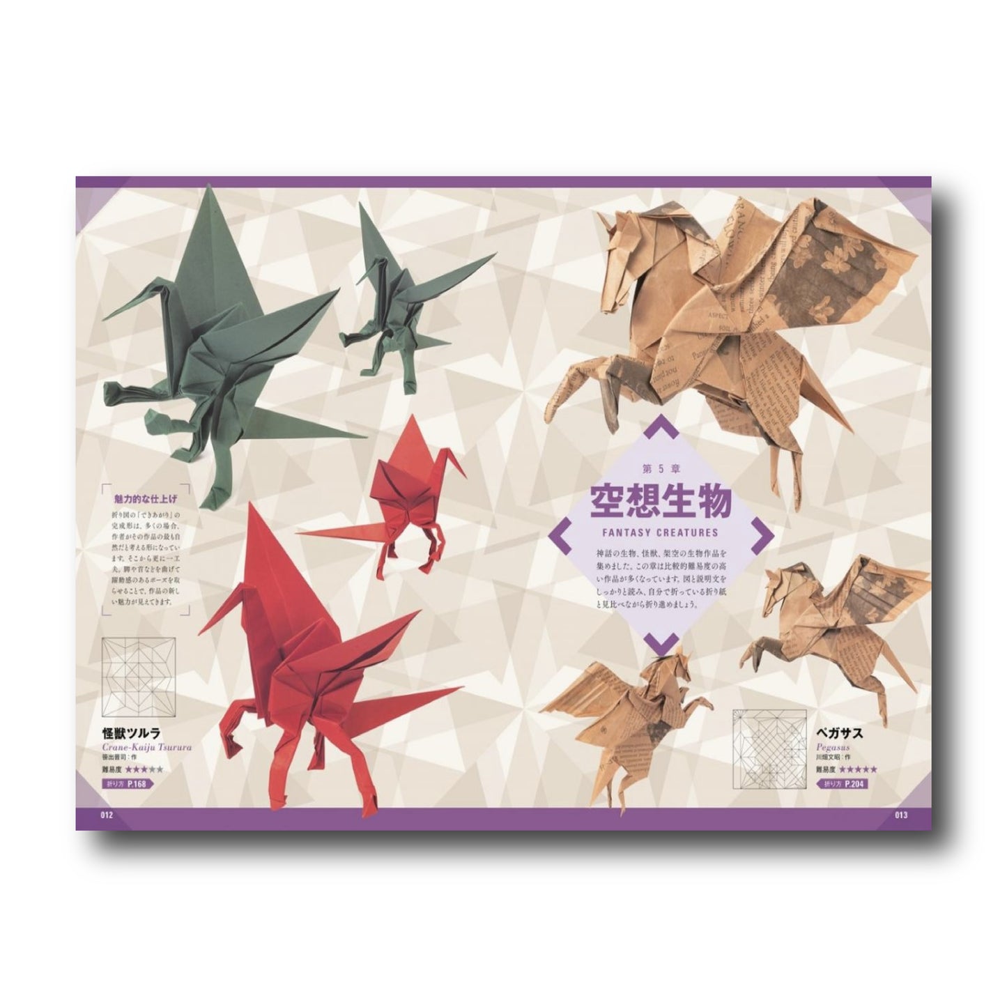 The Graceful of Origami (Japanese Edition)