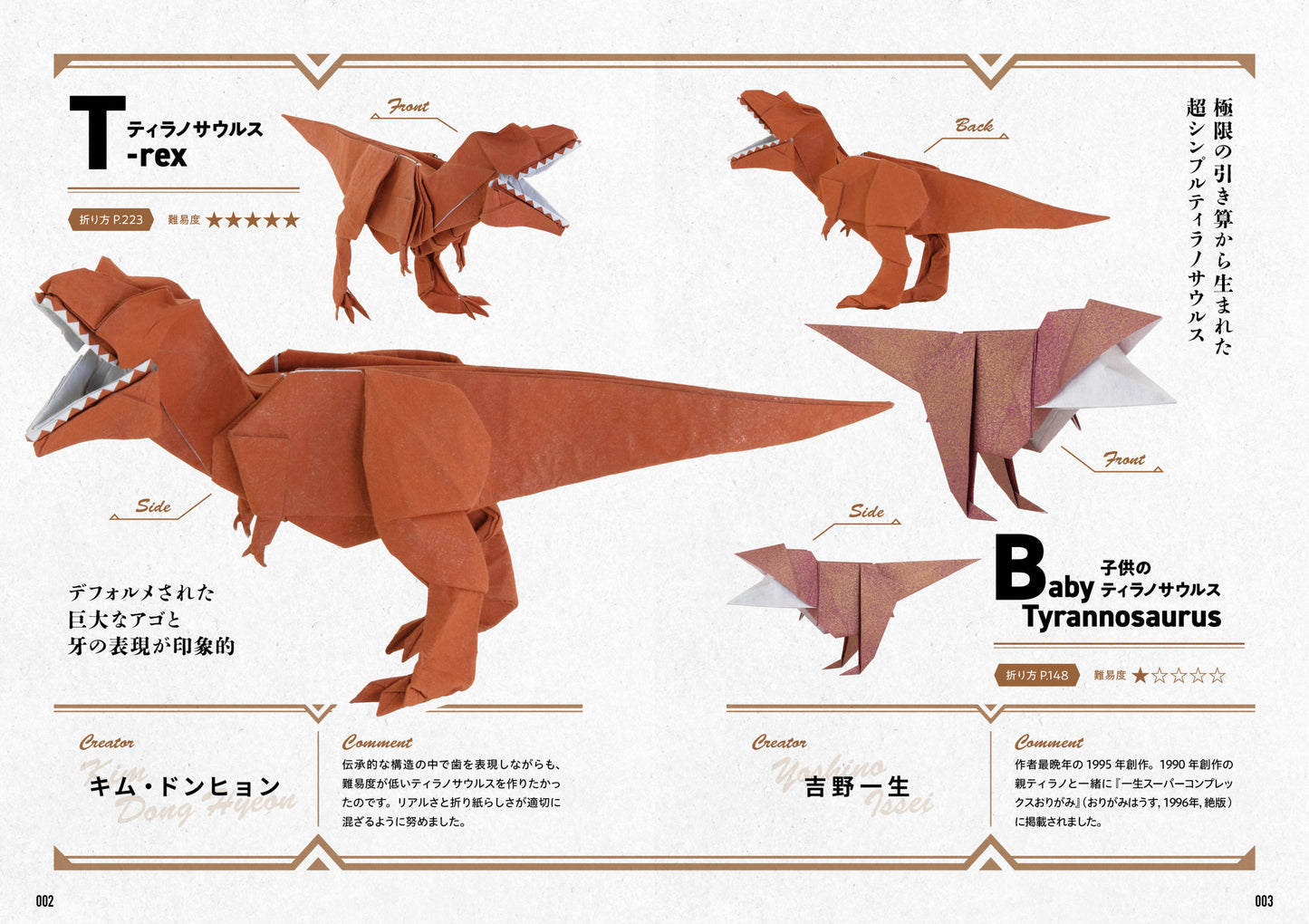 Origami Dinosaurs Premium (Japanese Edition)