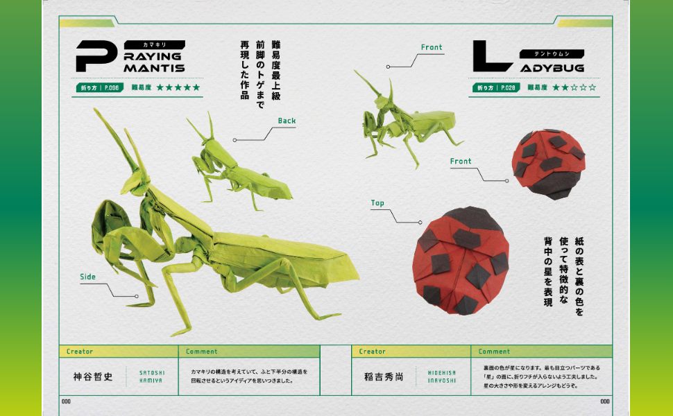 Origami Insects Premium (Japanese Edition)