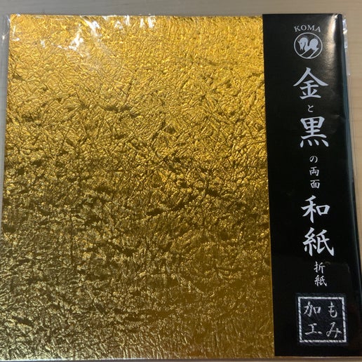 Duo Washi Crumpled single color Gold/Black 7inch (18cm) 10sheets 金と黒の両面和紙折紙 もみ加工