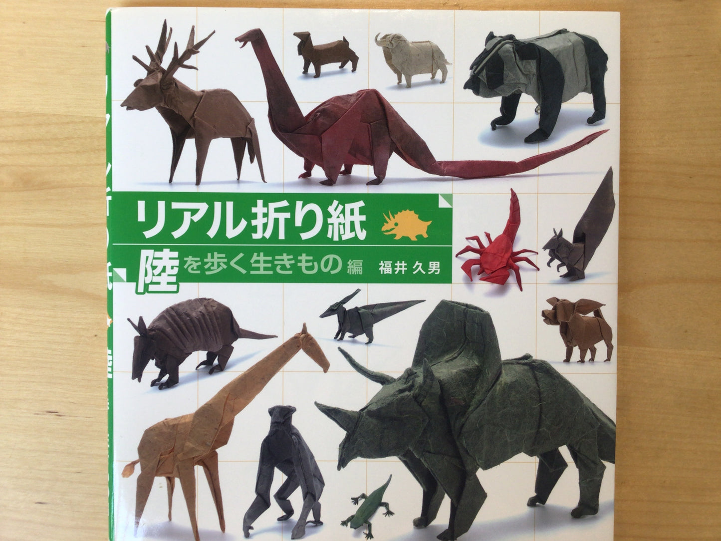 Realistic Origami - creatures that walk on land- by HIsao Fukui