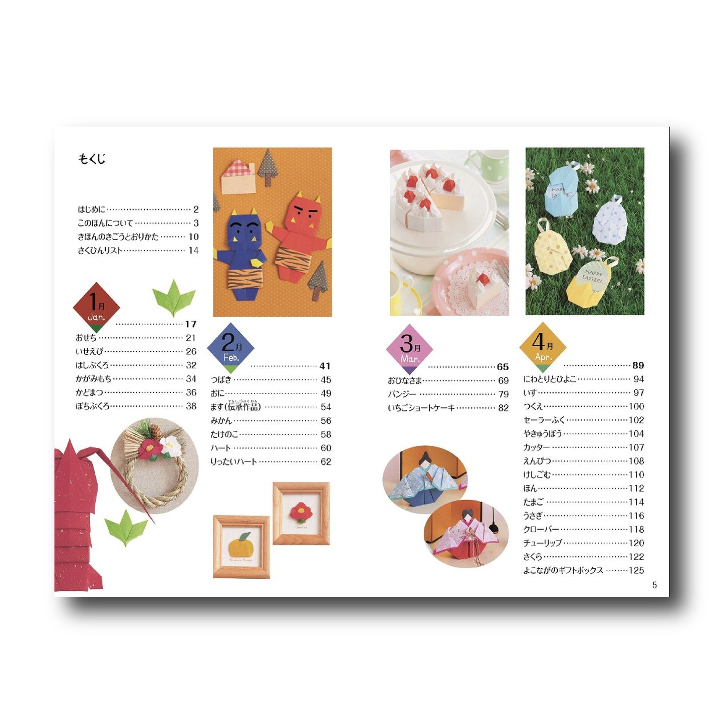 Definitive Edition! Japanese Origami: 12 Months (Japanese Edition)