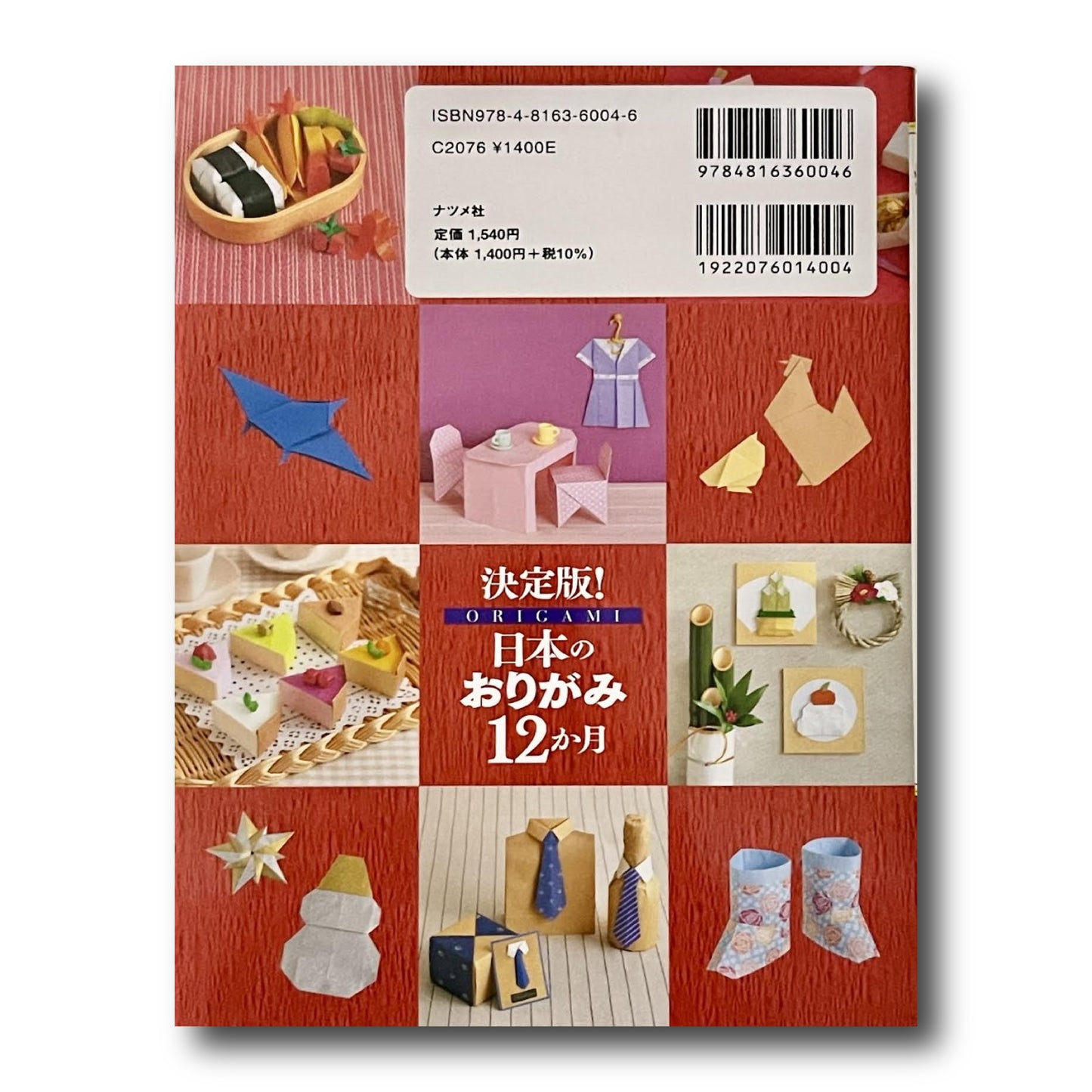 Definitive Edition! Japanese Origami: 12 Months/決定版! 日本のおりがみ12か月