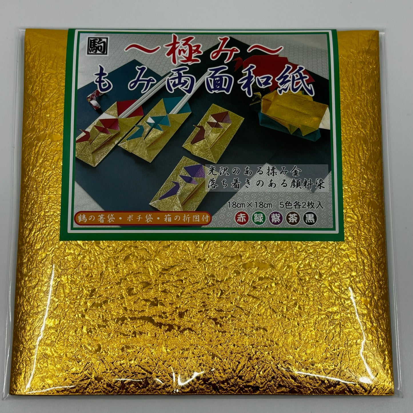 Crumpled Duo Washi Gold/Color  7inch (18cm) 10sheets 極みもみ両面和紙