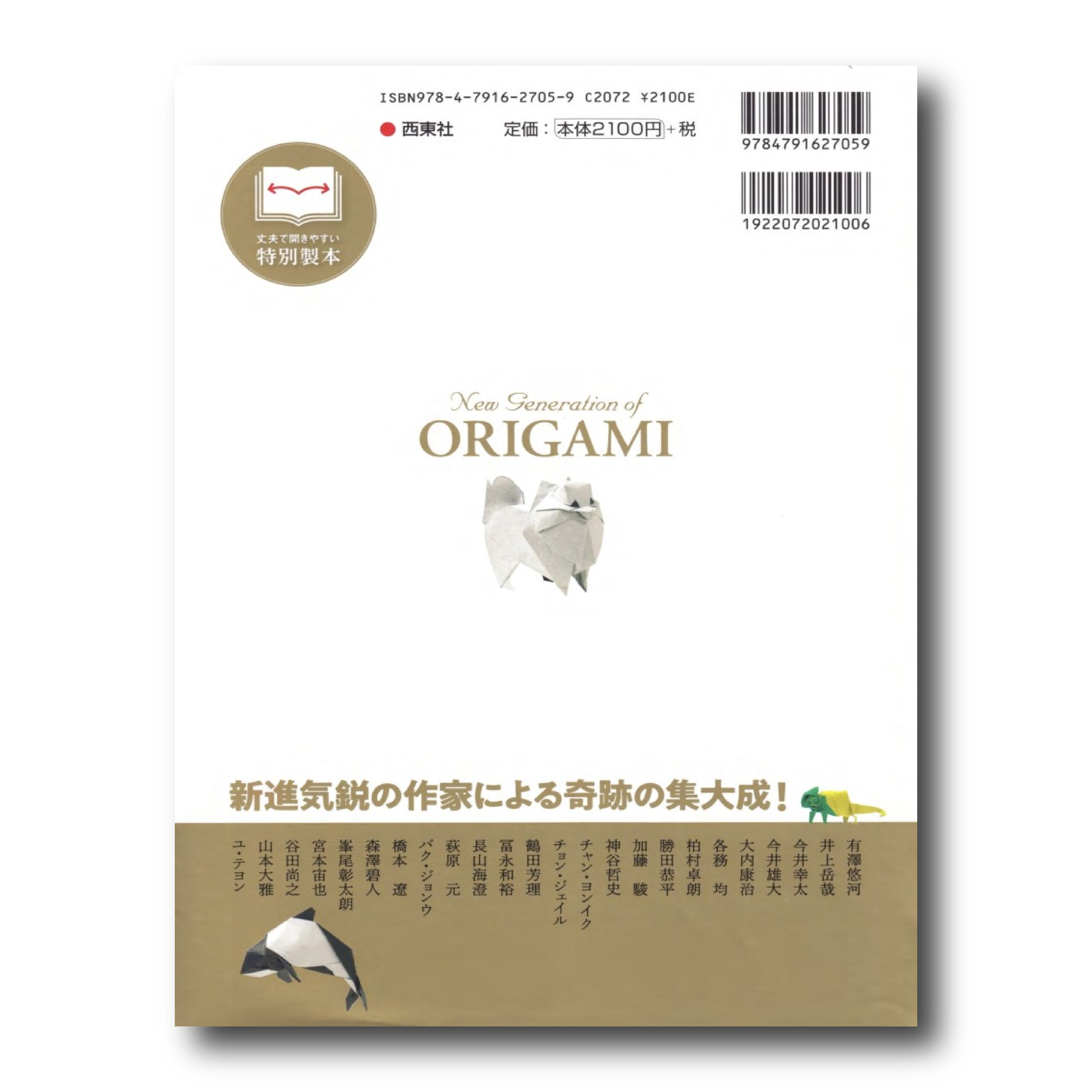 New Generation of Origami/新世代 至高のおりがみ (Japanese Edition 