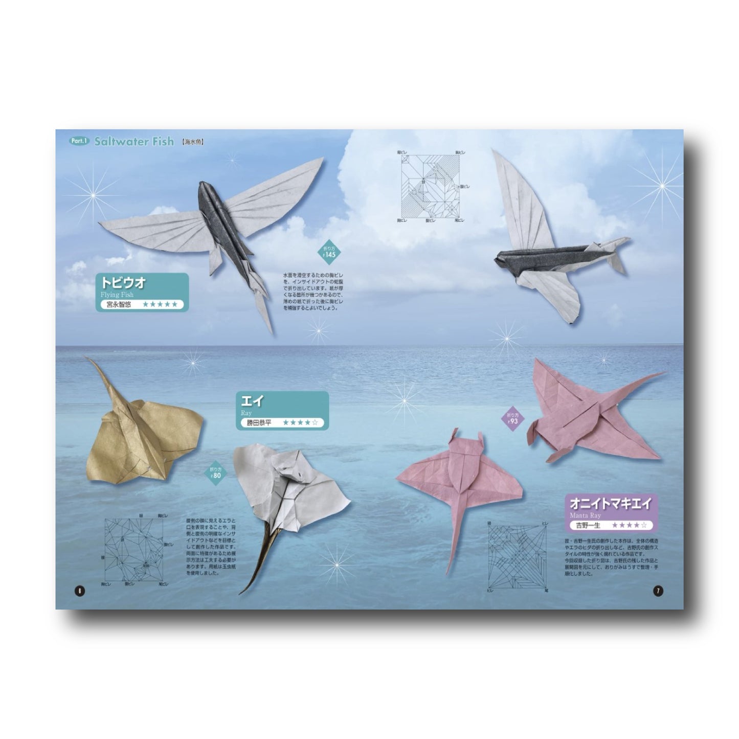 Origami Aquarium/水生生物の折り紙