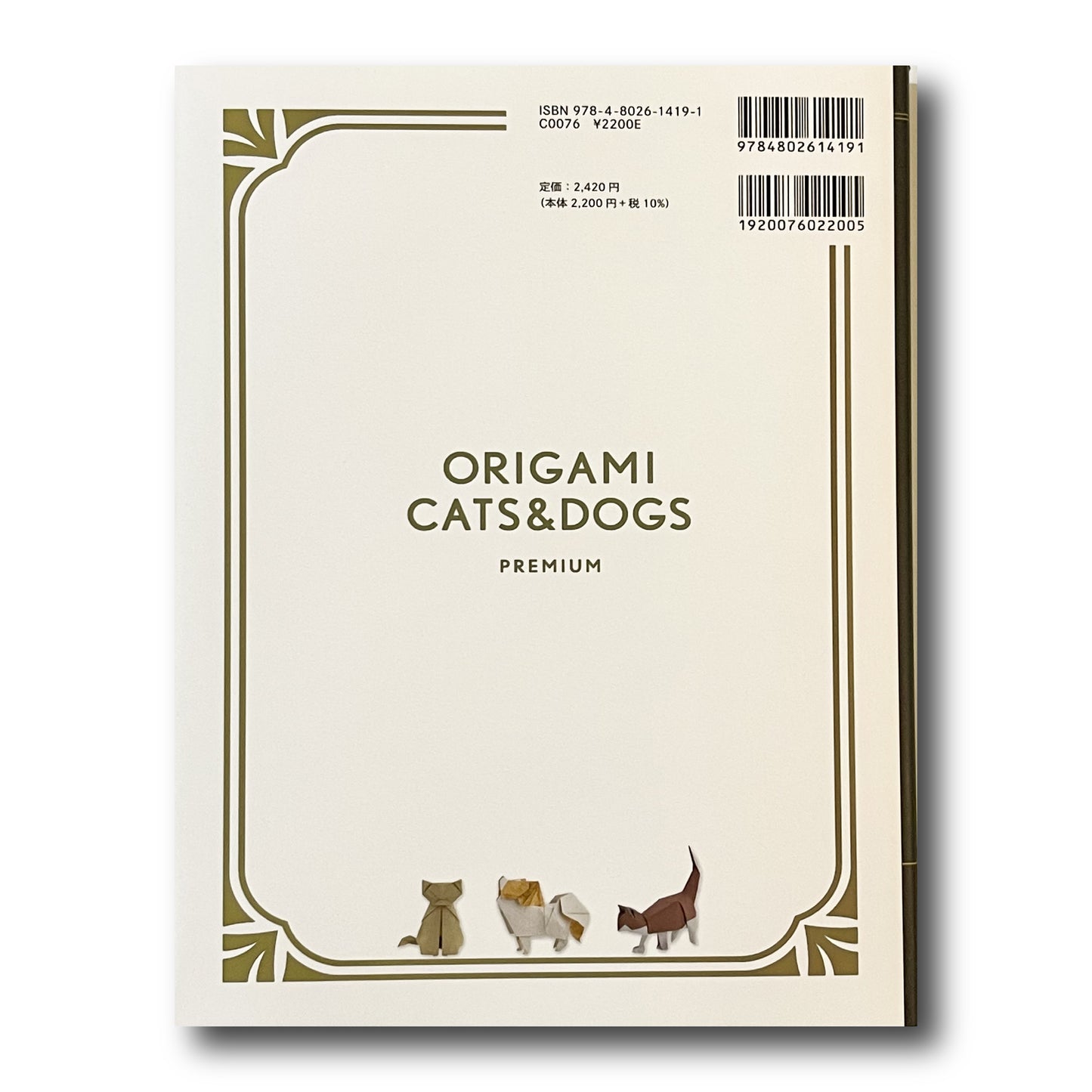 Origami Cats & Dogs [Premium] (Japanese Edition)