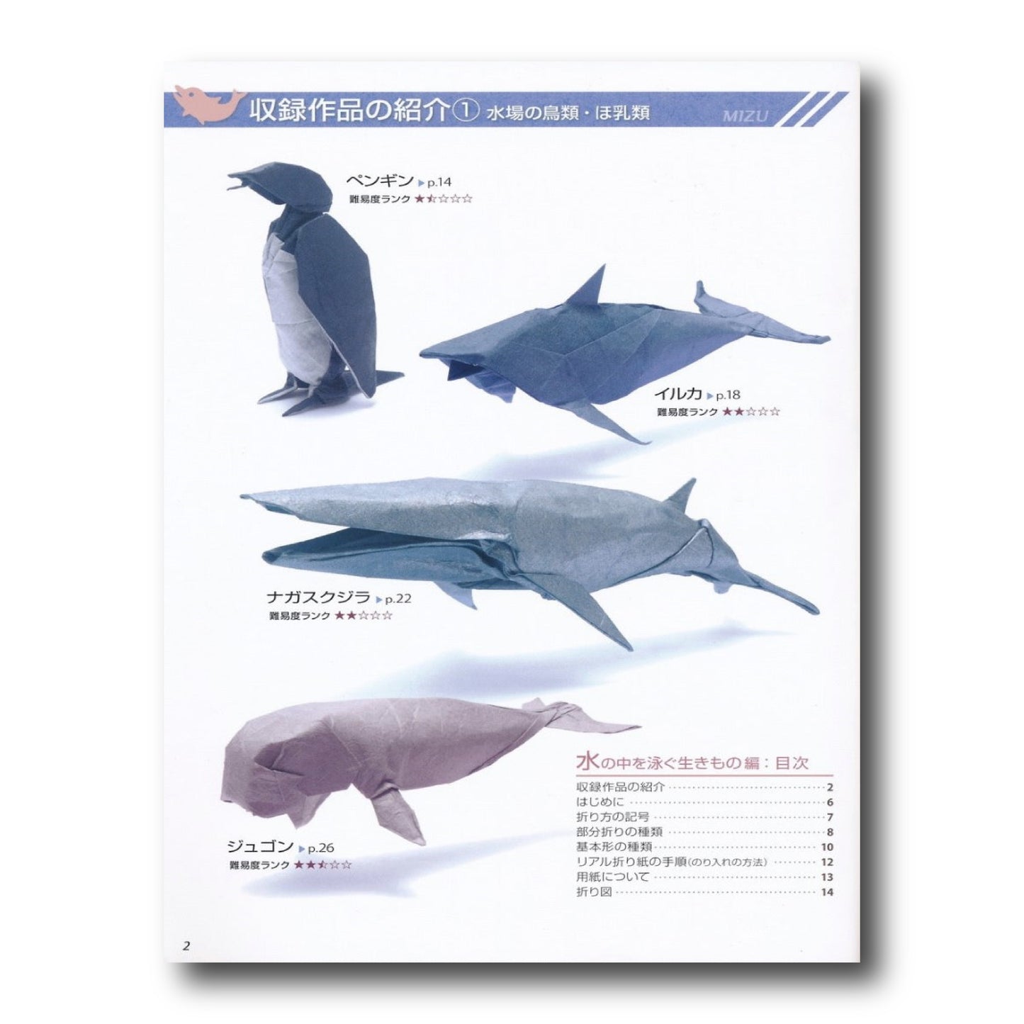 Realistic Origami: Aquatic Creatures Edition (Japanese Edition)