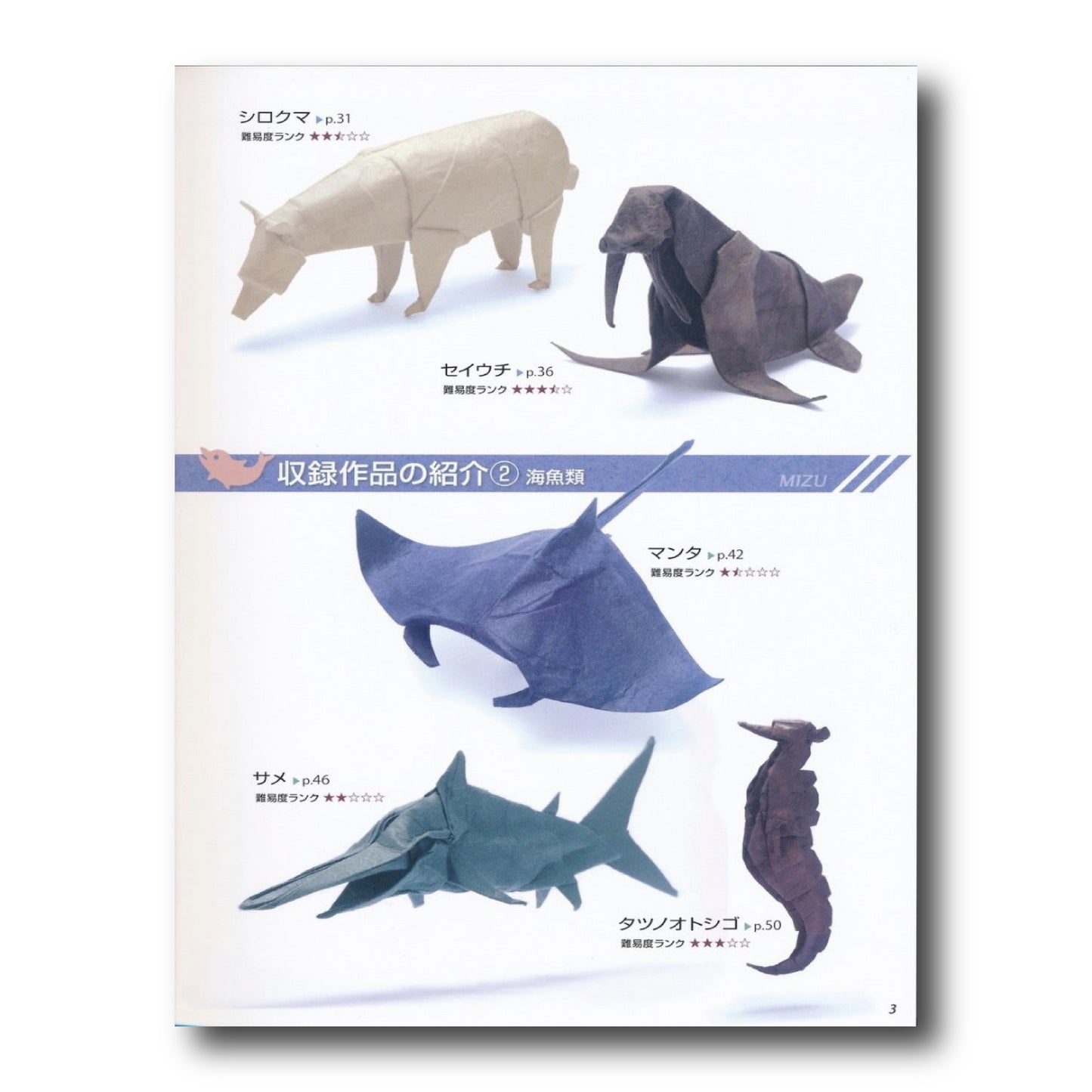 Realistic Origami: Aquatic Creatures Edition/リアル折り紙 水の中を泳ぐ生きもの編
