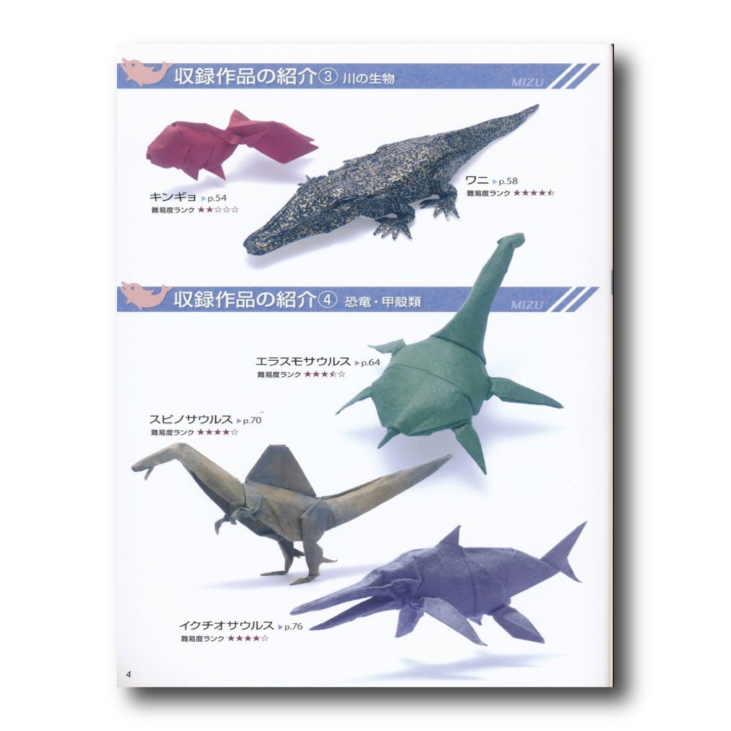 Realistic Origami: Aquatic Creatures Edition/リアル折り紙 水の中を泳ぐ生きもの編