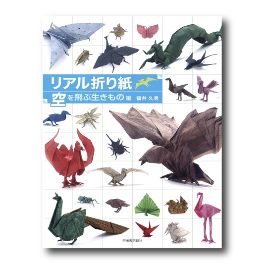 Realistic Origami: Creatures That Fly in the Sky Edition (Japanese Edition)