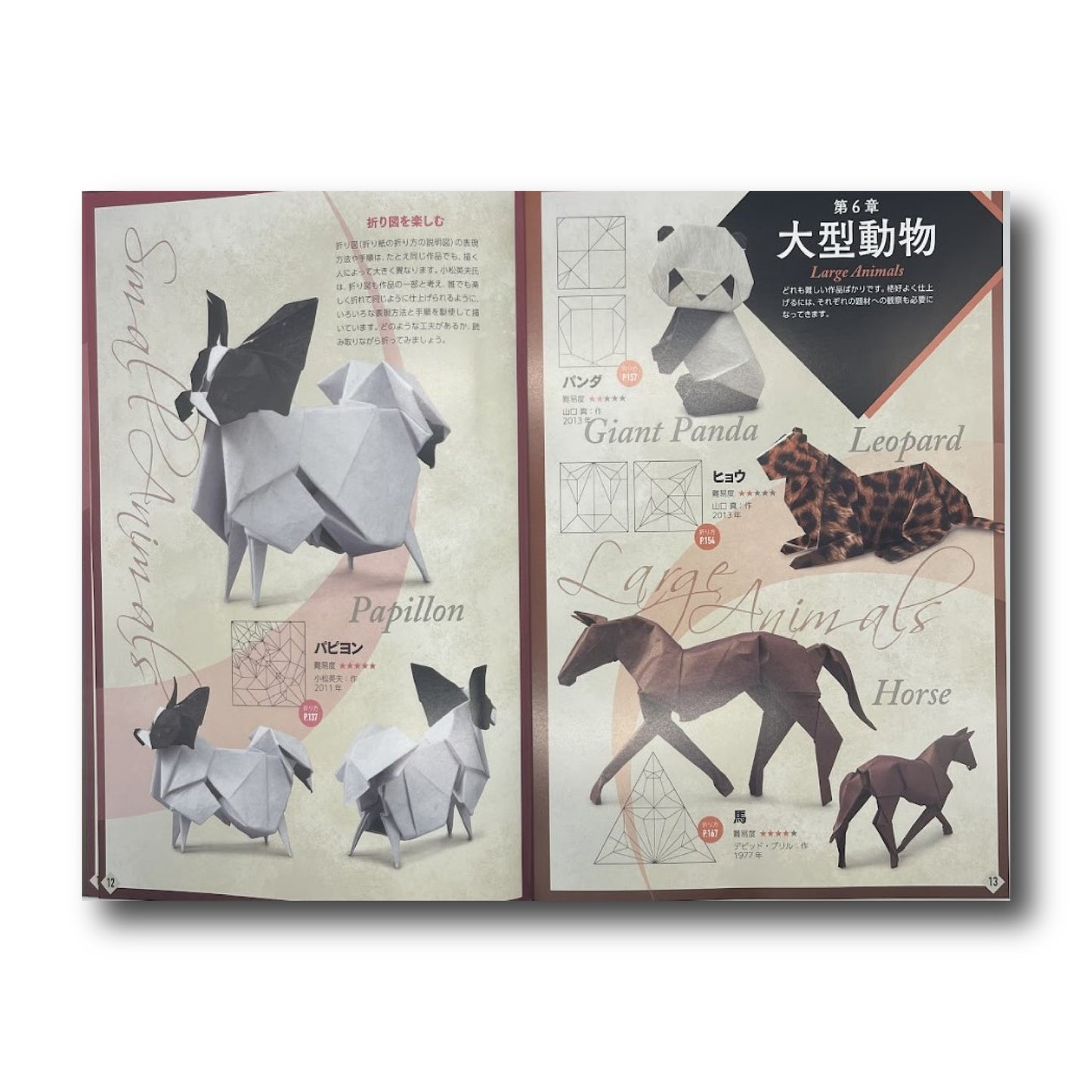 The Beauty of Origami (Japanese Edition)