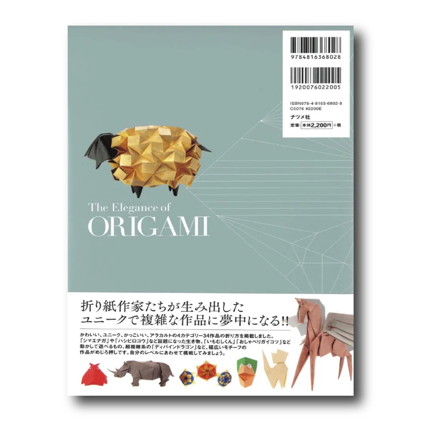 The Elegance of Origami (Japanese Edition)