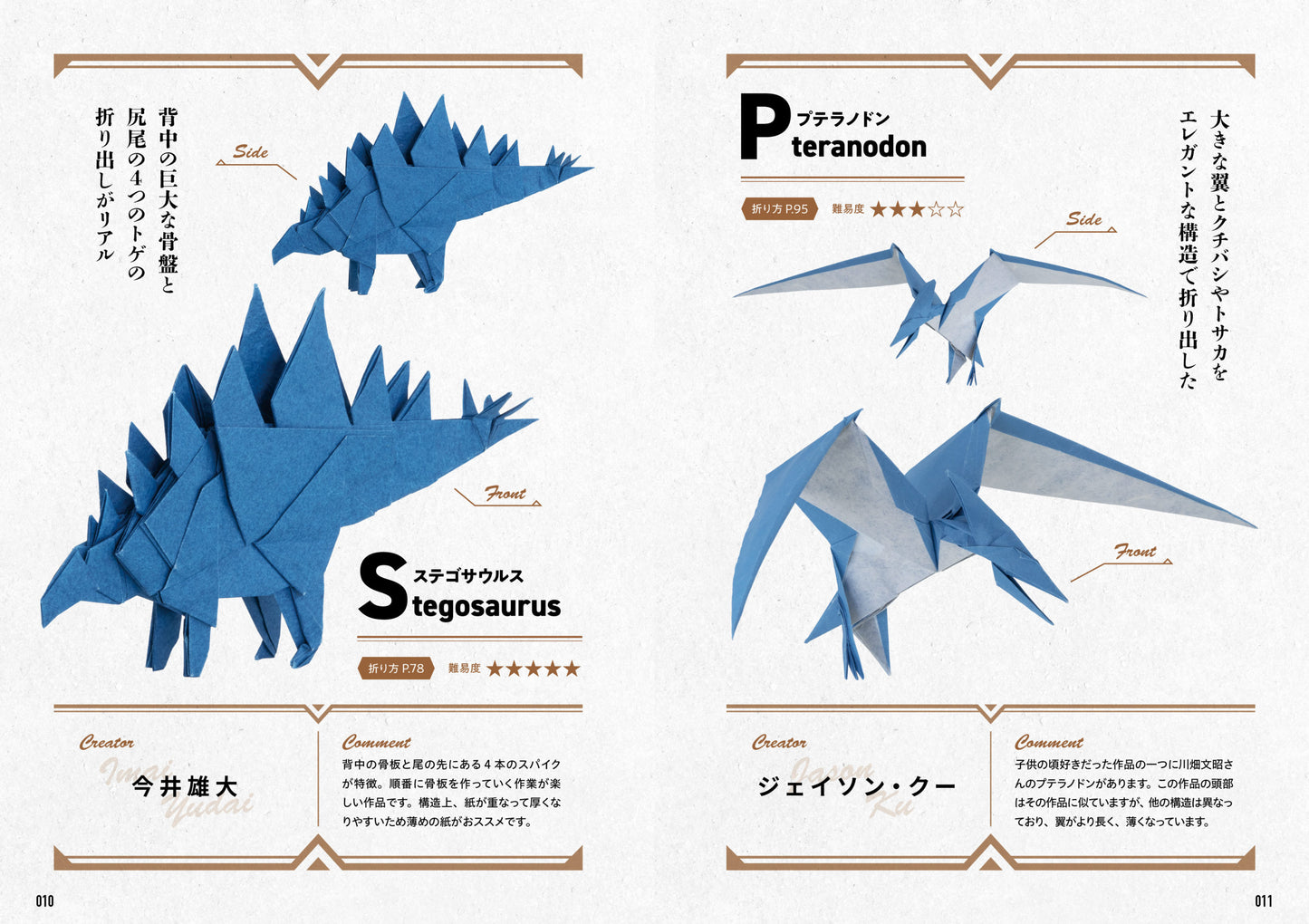 Origami Dinosaurs Premium (Japanese Edition)