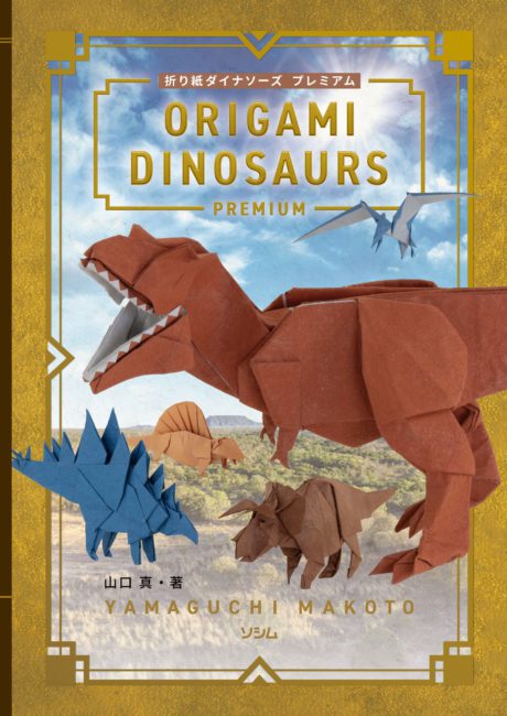 Origami Dinosaurs Premium (Japanese Edition)