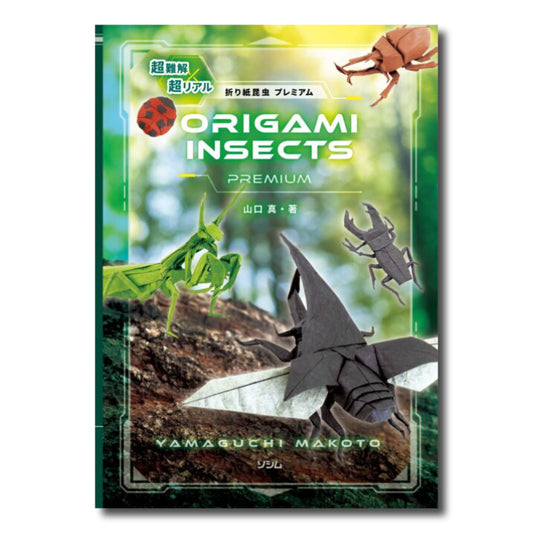 Origami Insects Premium (Japanese Edition)