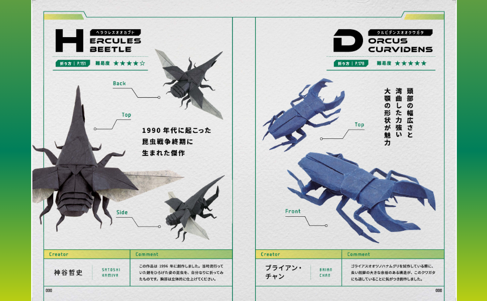 Origami Insects Premium (Japanese Edition)