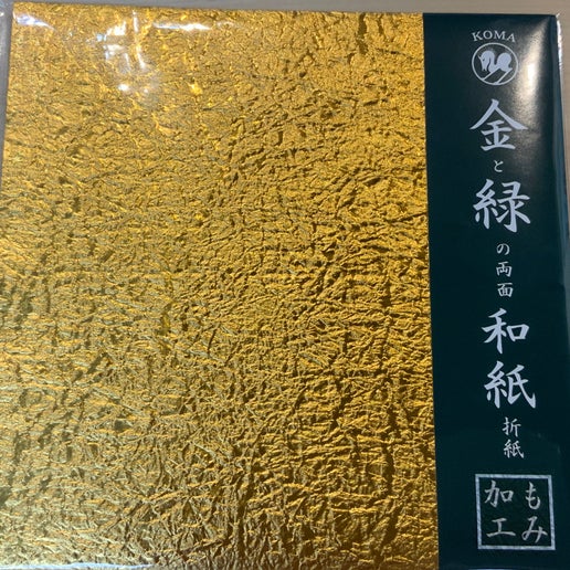 Duo Washi Crumpled single color Gold/Green 7inch (18cm) 10sheets 金と緑の両面和紙折紙　もみ加工