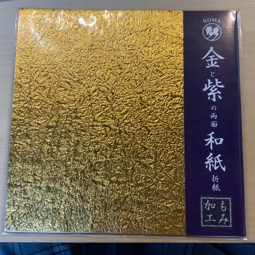 Duo Washi Crumpled single color Gold/Purple 7inch (18cm) 10sheets 金と紫の両面和紙折紙　もみ加工